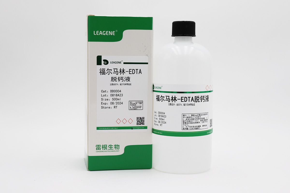 福尔马林-EDTA脱钙液