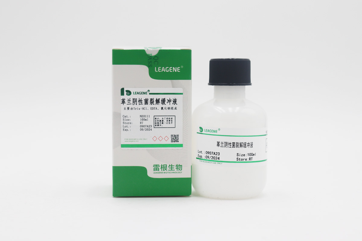 革兰阴性菌裂解缓冲液