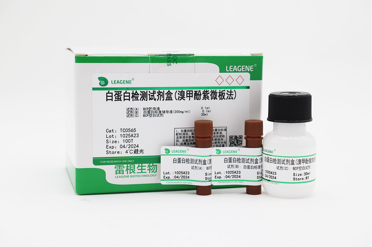 白蛋白检测试剂盒(溴甲酚紫微板法)