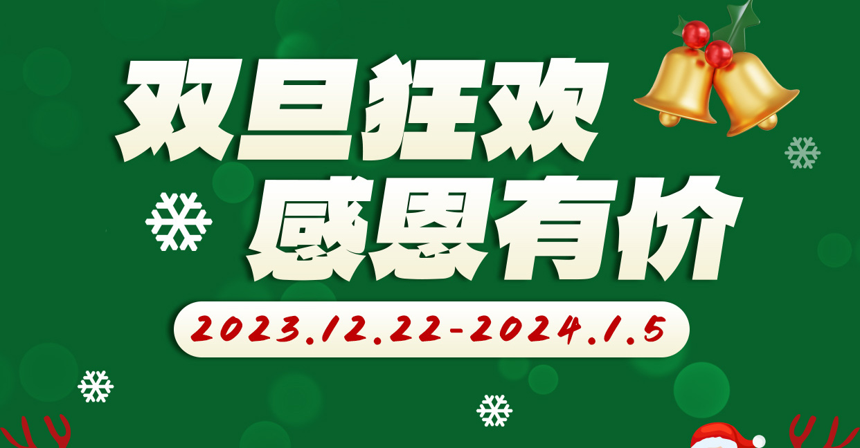 双旦礼遇季，雷根生物感恩回馈，科研爆款产品推出节日优惠价