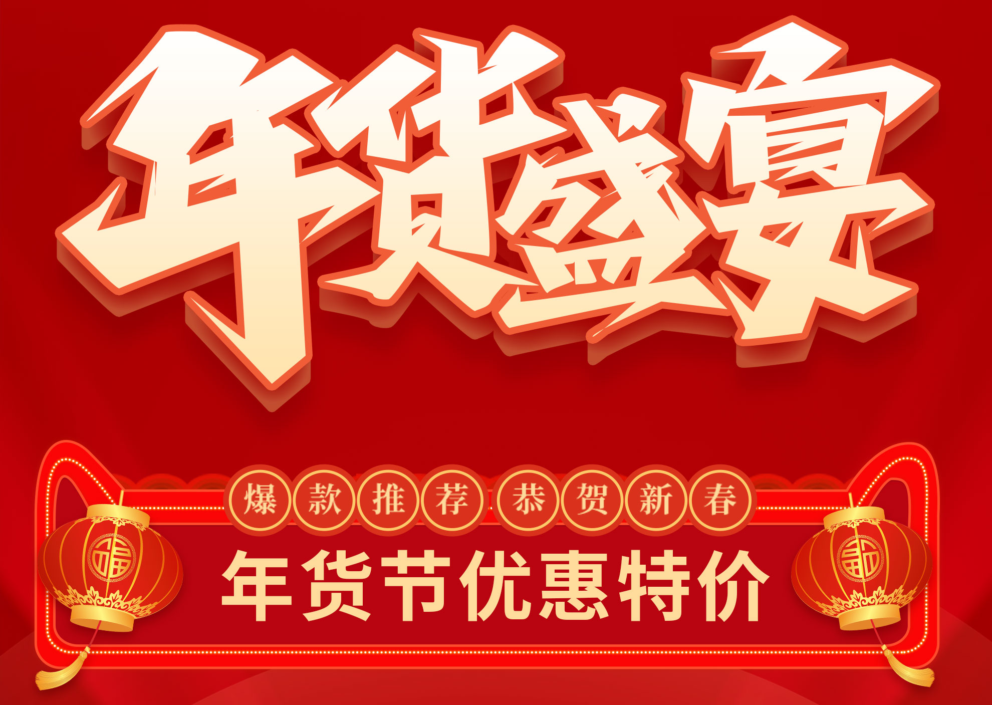 【年货节】雷根生物科研爆款产品推出节日优惠价，恭贺新春