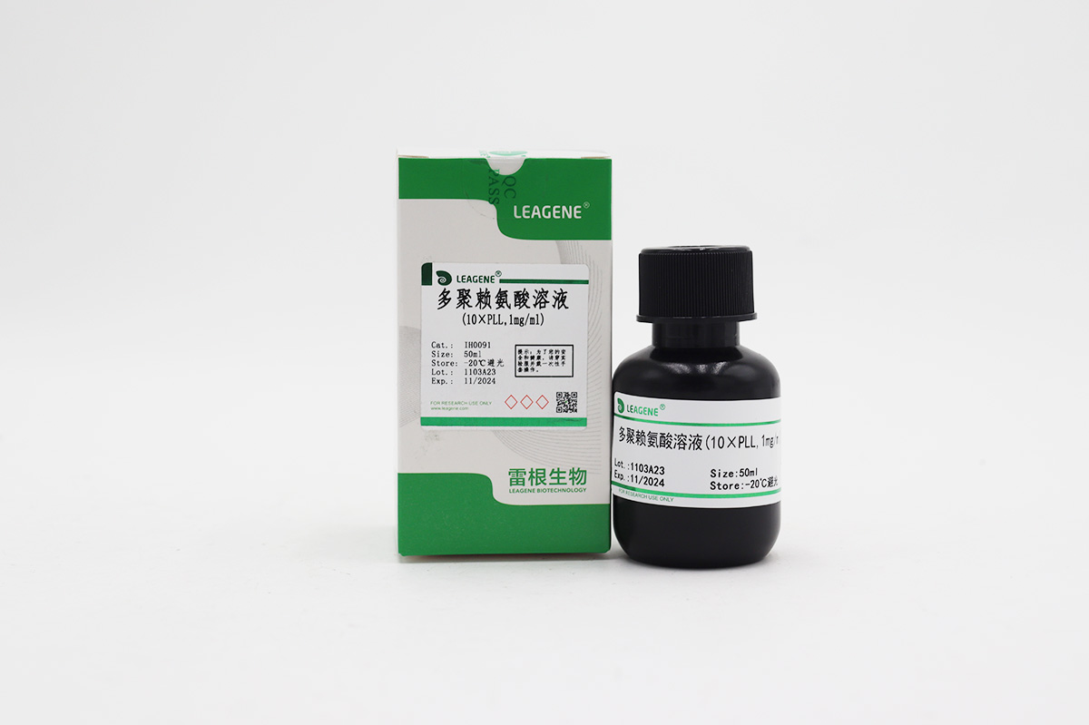 多聚赖氨酸溶液(10×PLL,1mg/ml)